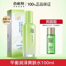 百雀羚 平衡润泽爽肤水女男补水保湿舒缓温和不刺激官方旗舰店正品