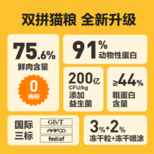 网易严选猫粮【囤货装】全价冻干双拼猫粮 高动物蛋白 猫零食冻干主粮 冻干猫粮升级款6袋共10.8kg
