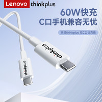 thinkplus 白-CC310B-60W原装快充线/数据线二合一
