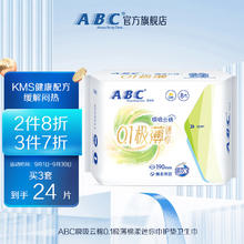 ABC 卫生巾 迷你卫生巾瞬吸云棉0.1极薄棉柔 干爽轻薄190mm*8片