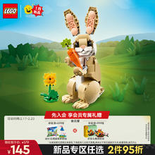 乐高 LEGO Creator 31162 可爱的兔子 拼插积木