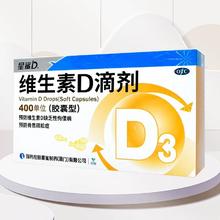 星鲨维生素D滴剂胶囊型3盒*72粒