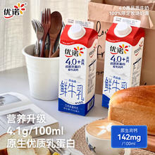 优诺 牛奶优质乳蛋白原生高钙纯牛奶950ml