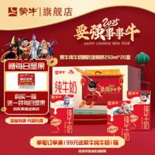 百亿补贴：蒙牛 纯牛奶250ml*20盒 魔童哪吒IP联名