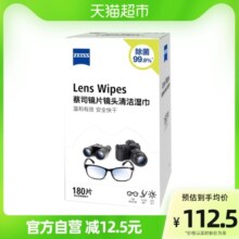 德国ZEISS蔡司擦镜纸镜头镜片湿巾除菌纸180片×1盒一次镜布