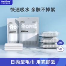 UNIFREE 一次性浴巾 2抽5包（30*70cm）