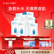 优理氏 UNES 8D玻尿酸蚕丝面膜 20片