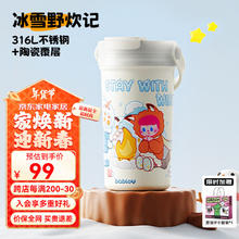 花伴森 bablov 陶瓷内胆保温杯 小巧便携吸管双饮杯子 冰雪野炊记 420ml