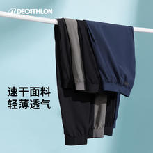 迪卡侬 DECATHLON 跑步裤夏季透气薄款休闲男裤冰丝速干裤梭织运动裤SAP1