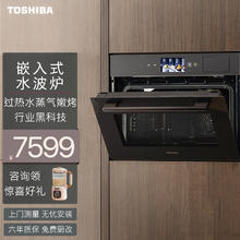 东芝 嵌入式蒸烤箱一体机XE55 蒸烤空气炸三合一 家用50L大容量多功能电蒸箱电烤箱 85道智能食谱