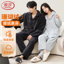 浪莎 睡衣冬季加绒加厚2024年女士保暖男士可外穿家居服套装