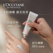 88VIP会员：L'OCCITANE 欧舒丹 青提恋樱香氛限定护手霜30ML补水保湿滋润