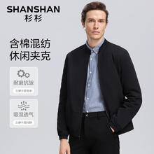 杉杉 SHANSHAN 男士立领夹克