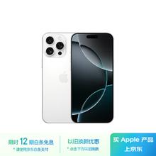 苹果 Apple iPhone 16 Pro Max 5G手机 256GB 白色钛金属