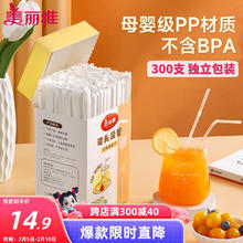 美丽雅 吸管一次性食品级 300支