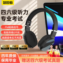 智国者 WITGOER 四六级听力耳机考试蓝牙大学英语FM收音可调频头戴式带插孔隔音降噪雅思46级黑