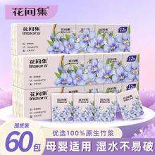 到手9.99 斑布集团旗下花间集手帕纸60包