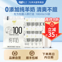 九羊纯羊奶新鲜小分子液态羊奶成人女士学生儿童脱膻180ml*14袋