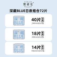 88VIP会员：她研社 Herlab 深藏BLUE防漏卫生巾 72片