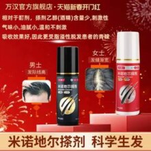 万汉 靓力 女用2%/男用5%浓度米诺地尔搽剂60mL*3瓶