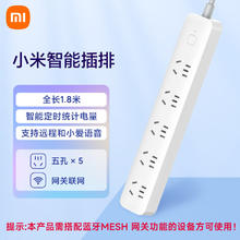 小米 Xiaomi 智能插排 2 XMZNCXB01QM