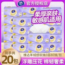 百亿补贴：维达 抽纸奢柔面巾纸20包S码餐巾纸羊绒感纸巾卫生纸家用