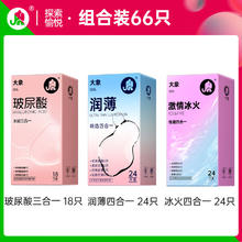 大象 玻尿酸安全套 量贩组合 66只