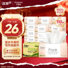 洁柔 Face系列 抽纸 3层110抽24包