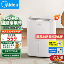 美的 CF12BD/N7-DO1 除湿机 12L/D