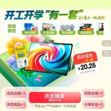 促销活动：京东 电脑会场 开工开学有一套 每日抽奖可赢20.25元电脑等奖品