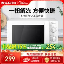 政府补贴换新美的微波炉家用小型杀菌多功能官方旗舰店正品213B