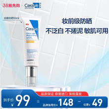 CeraVe 日间无油防晒乳SPF30 50ml
