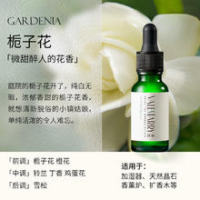 菓凯 栀子花香氛精油加湿器扩香石专用水溶性植物香薰机车载香水 单瓶装