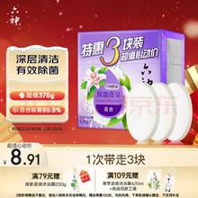 六神 百合精华香皂125g*3块 洗手皂 洗脸皂 肥皂 保湿滋润