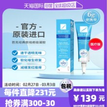 【自营】KeloCote/芭克疤克祛疤膏硅酮凝胶官方淡疤增生修复6g