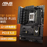 华硕 ASUS TUF GAMING B650-PLUS WIFI 主板