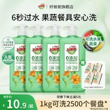 好爸爸洗洁精食品用a类果蔬清洗剂家用洁净小瓶正品官方旗舰店
