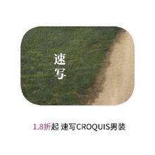 促销活动：唯品会 速写CROQUIS男装 打1.8折起