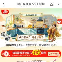 促销活动：京东 疯狂星期六 5折天驾到