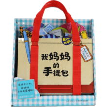 【礼盒装】我妈妈的手提包绘本My Mommys Tote 日本益智游戏0-3-6岁宝宝迷你立体书翻翻书 玩具简笔画书低幼撕不烂3d立体儿童早教书点读版