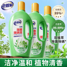 老管家 双植萃 衣物除菌除螨液 1L*3瓶 家庭装