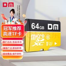大迈 64GB TF（MicroSD）存储卡 黄卡 C10 手机行车记录仪监控摄像头专用高速内存卡