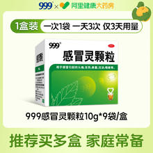 三九 999 感冒灵颗粒 9袋