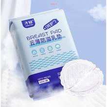 京东百亿补贴：子初 孕产妇一次性防溢乳垫 100片