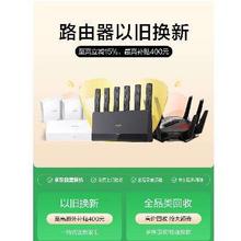 促销活动：京东 路由器以旧换新会场 换新券满100元9折/8.5折券