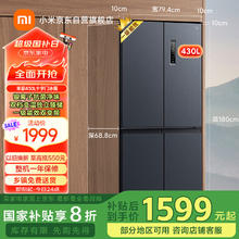 米家 MIJIA BCD-430WMSA 风冷十字对开门冰箱 430L 墨羽岩