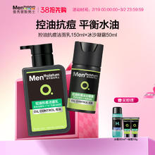 曼秀雷敦 抗痘套装男士控油凝霜洁面乳护肤品洗面奶保湿痘肌润肤