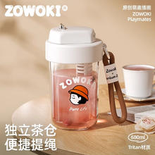 造物集 ZOWOKI 夏季水杯随手咖啡杯tritan材质耐高温塑料杯子便携茶水分离 假日小慧 680ml