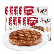 必胜客 Pizza Hut 必胜客 草饲牛肉饼 100g*9