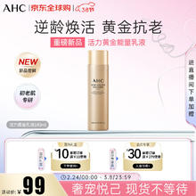 AHC 爱和纯 活力黄金能量乳液140ml 提拉紧致 弹嫩皮肤 女神节妇女节礼物